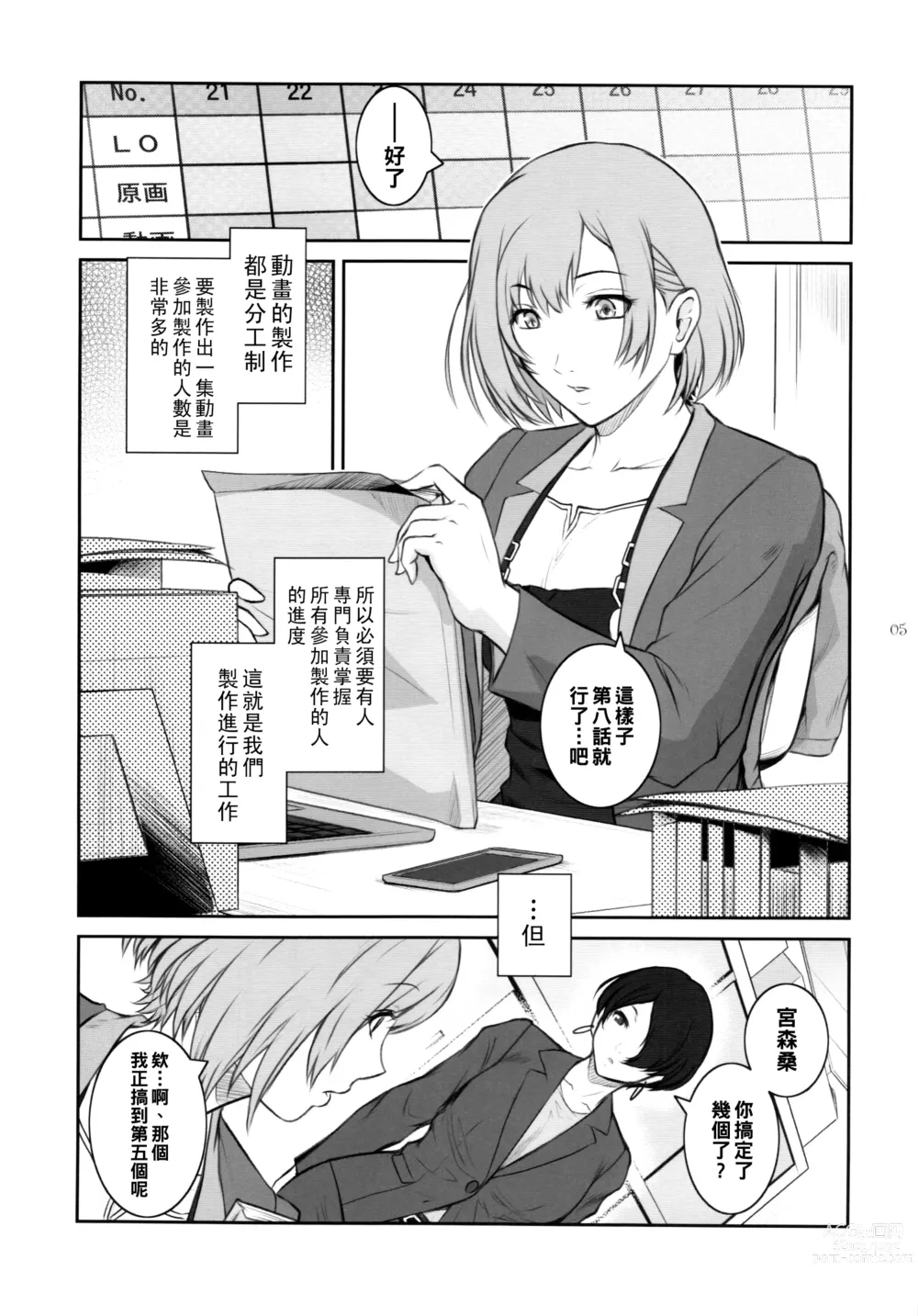 Page 5 of doujinshi BATEMARA + Paper