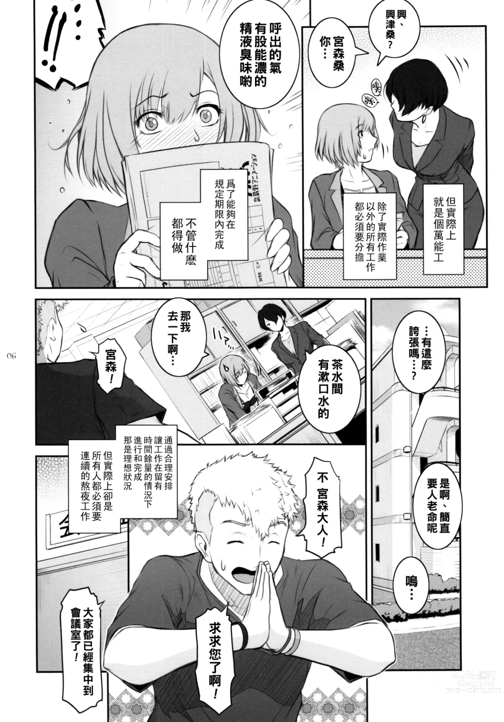 Page 6 of doujinshi BATEMARA + Paper