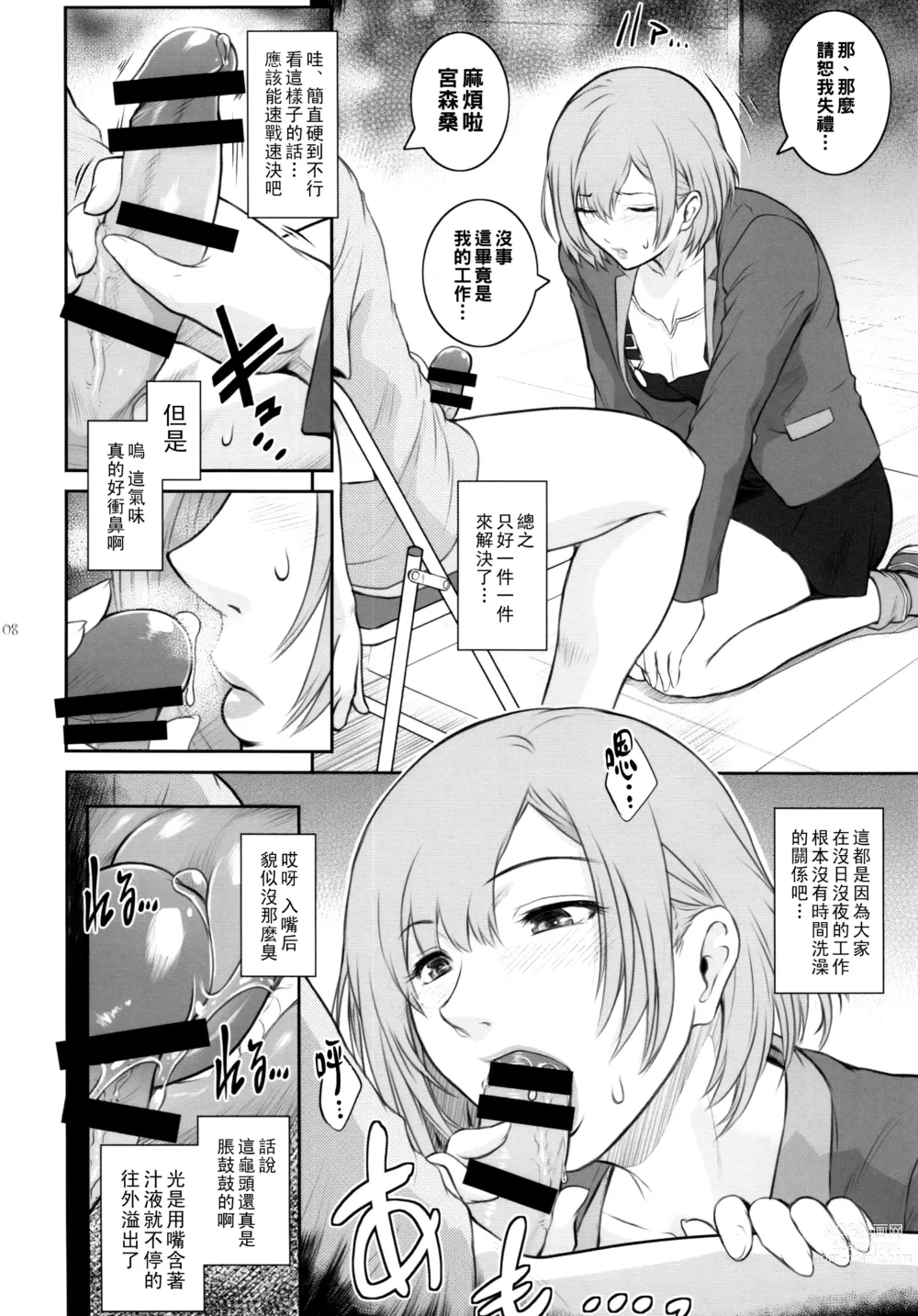 Page 8 of doujinshi BATEMARA + Paper