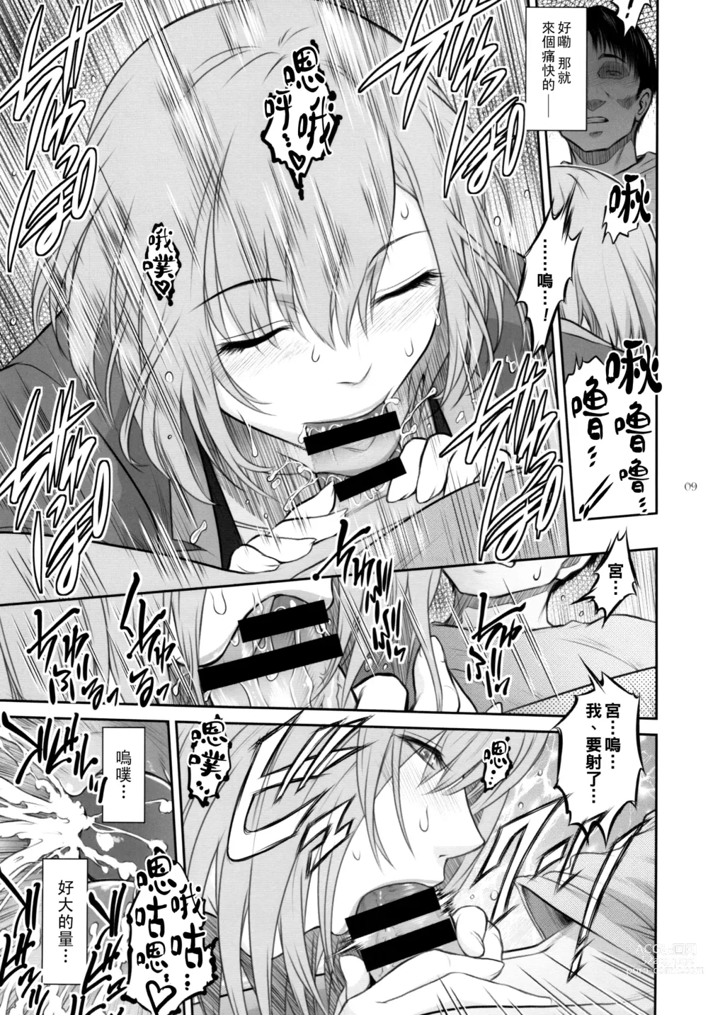 Page 9 of doujinshi BATEMARA + Paper