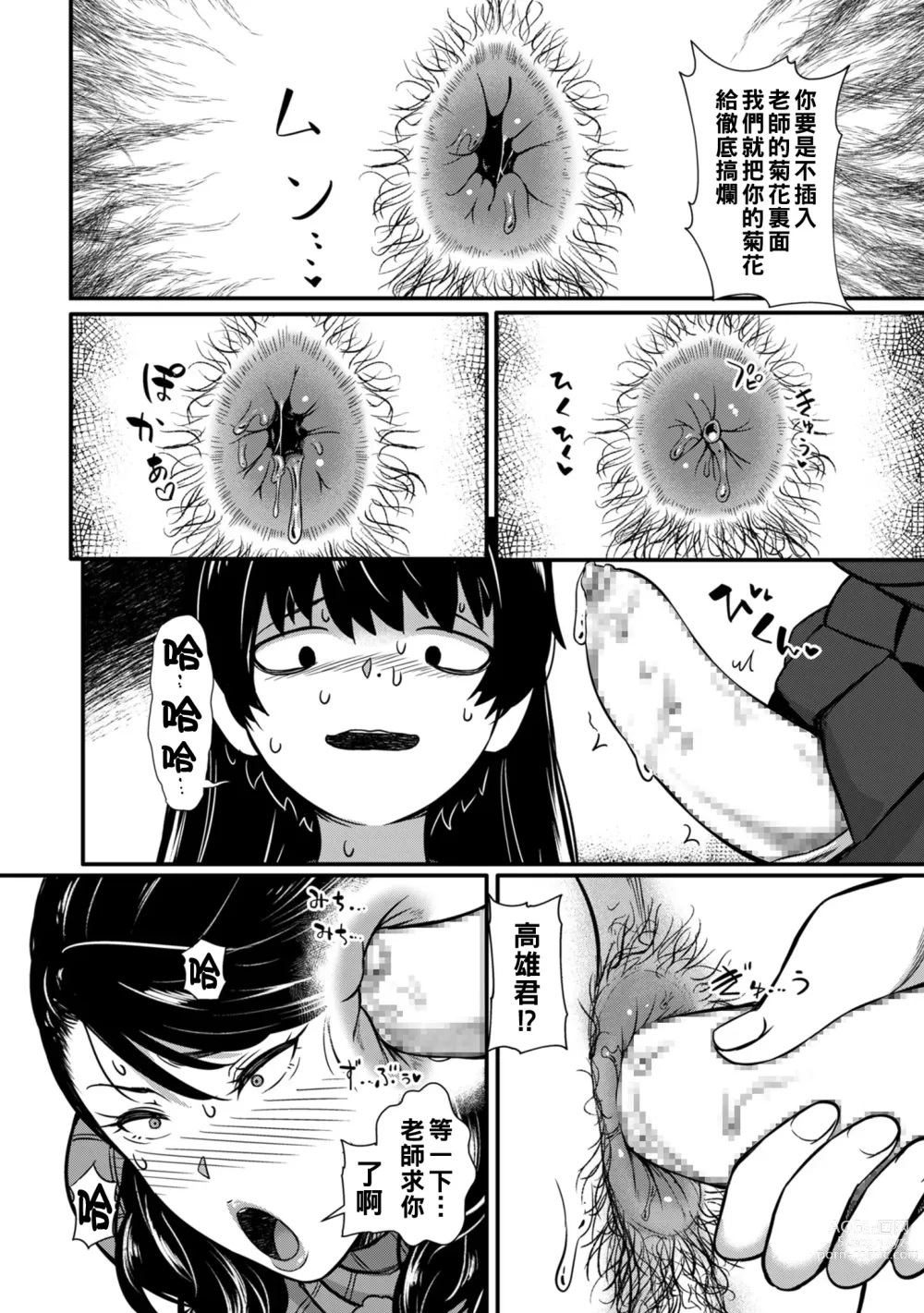 Page 18 of doujinshi Watashi-tachi no Izon Seiai