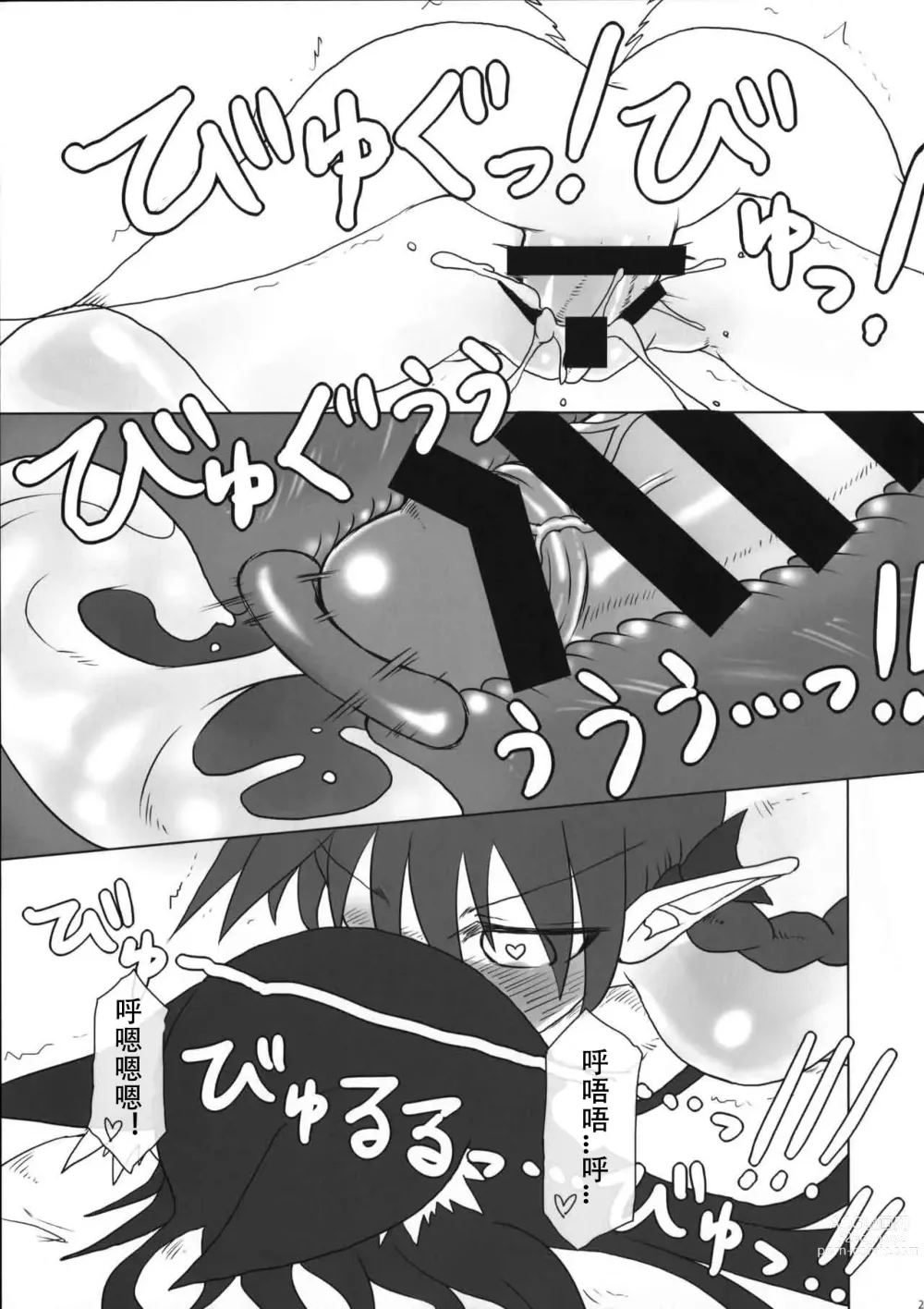 Page 20 of doujinshi Kimochi Yoku shite Orin-chan!