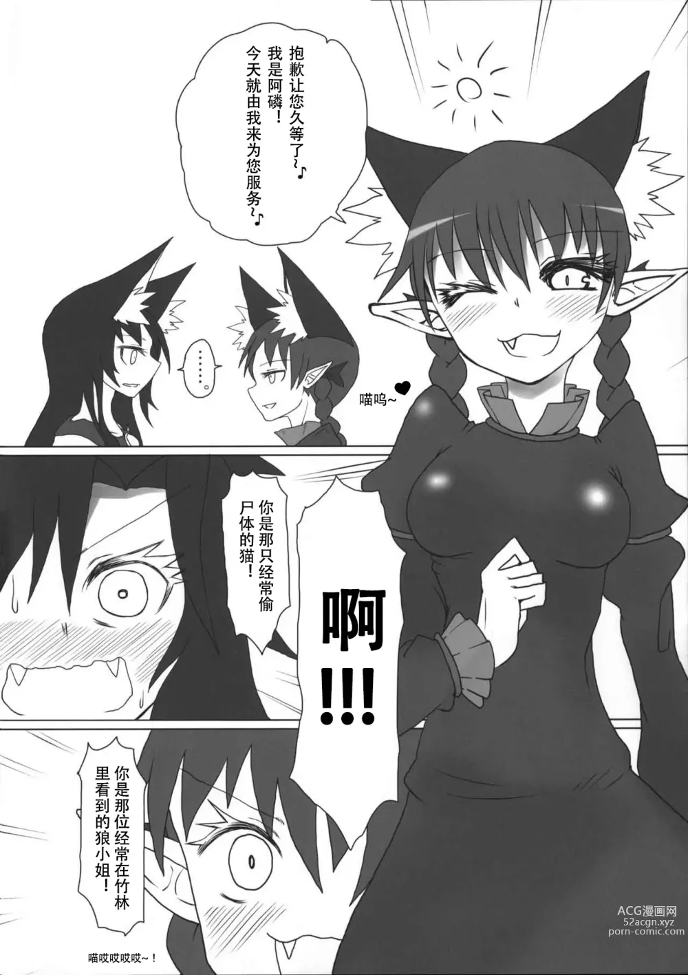 Page 5 of doujinshi Kimochi Yoku shite Orin-chan!