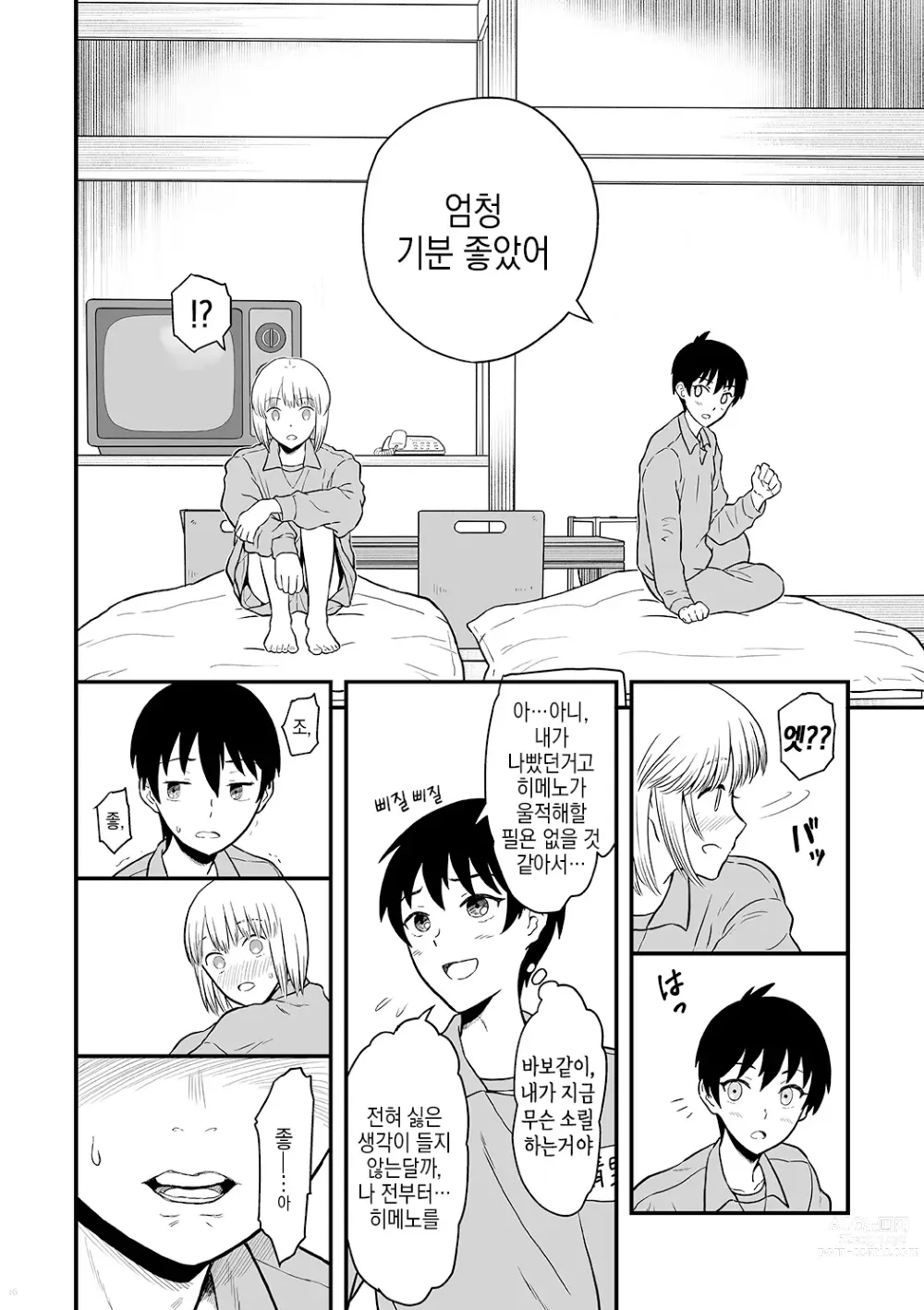 Page 16 of doujinshi 너는 귀여운 나의 연인