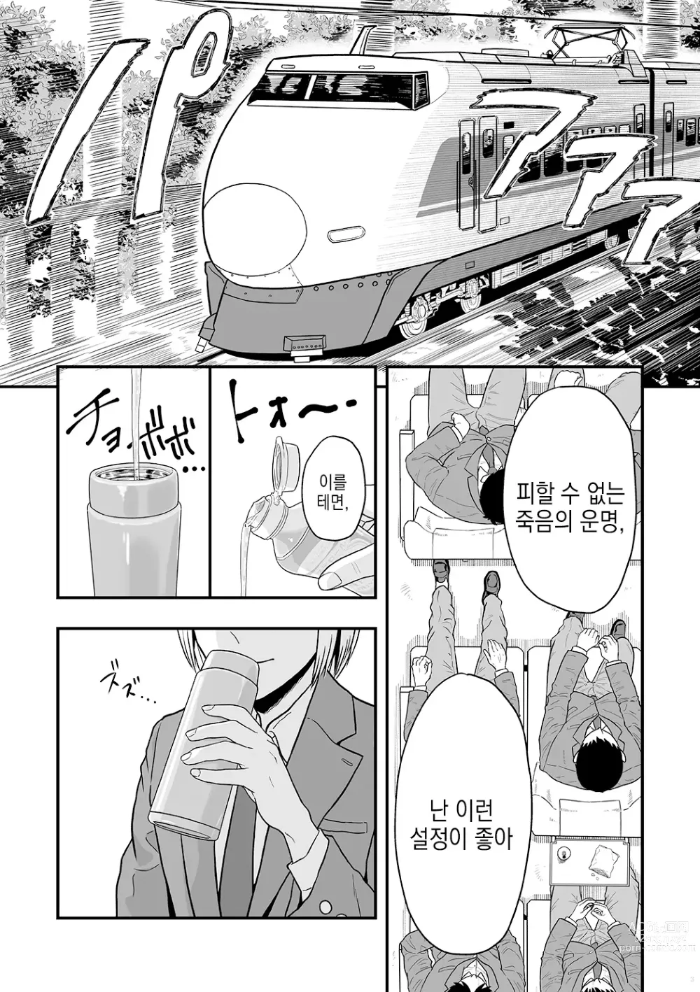 Page 3 of doujinshi 너는 귀여운 나의 연인