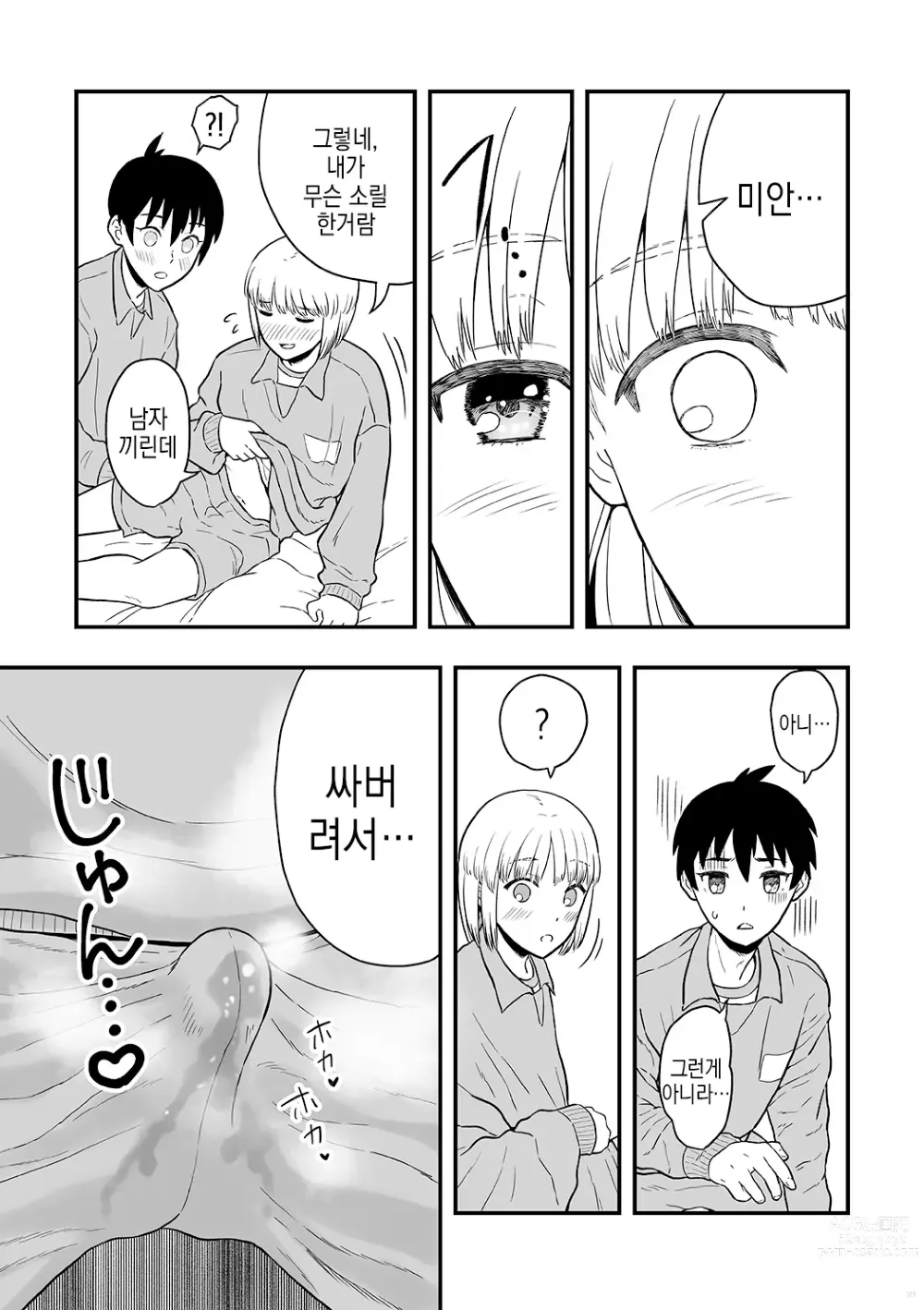 Page 21 of doujinshi 너는 귀여운 나의 연인