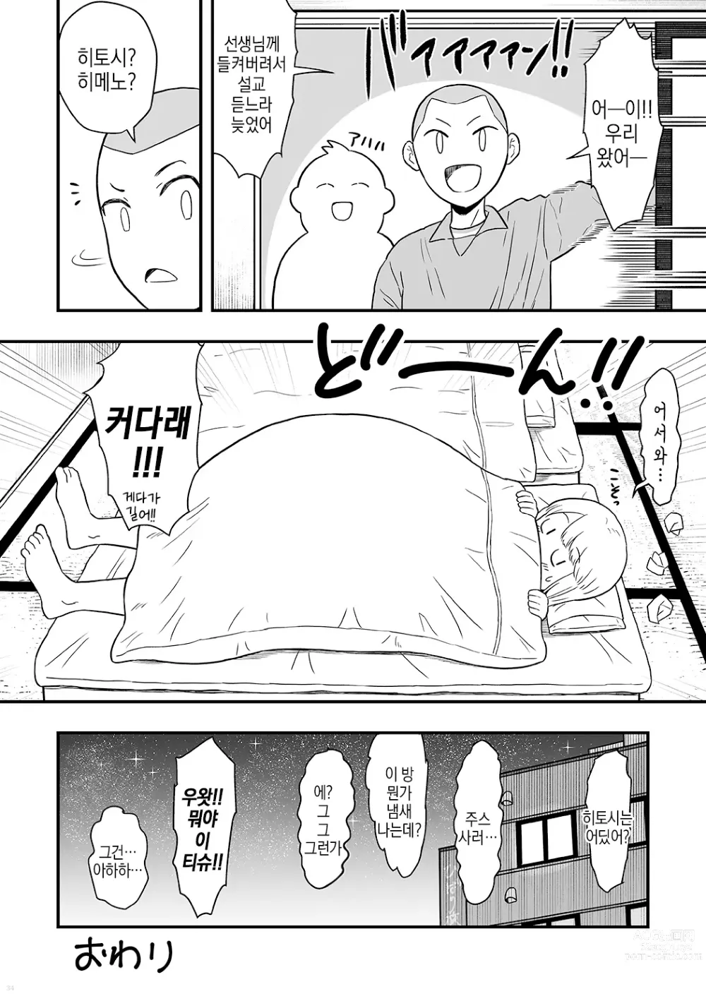 Page 34 of doujinshi 너는 귀여운 나의 연인