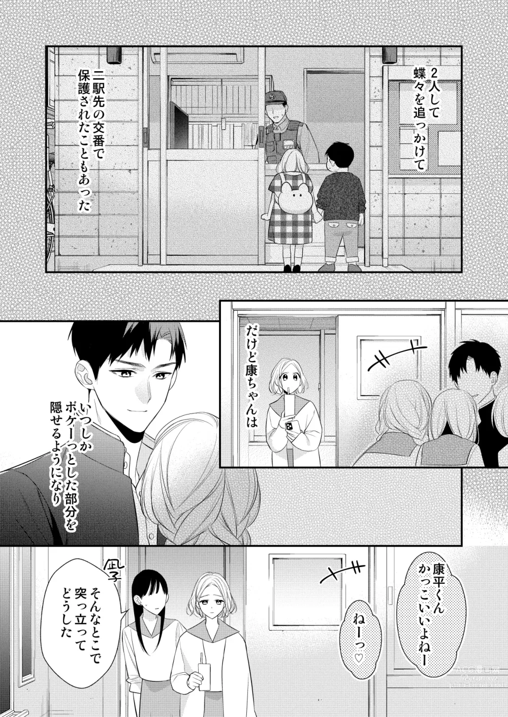 Page 12 of manga Eriito Jiei-kan ni Dekiai sa re Teru…Rashiidesu? ① Tameshi Yomi