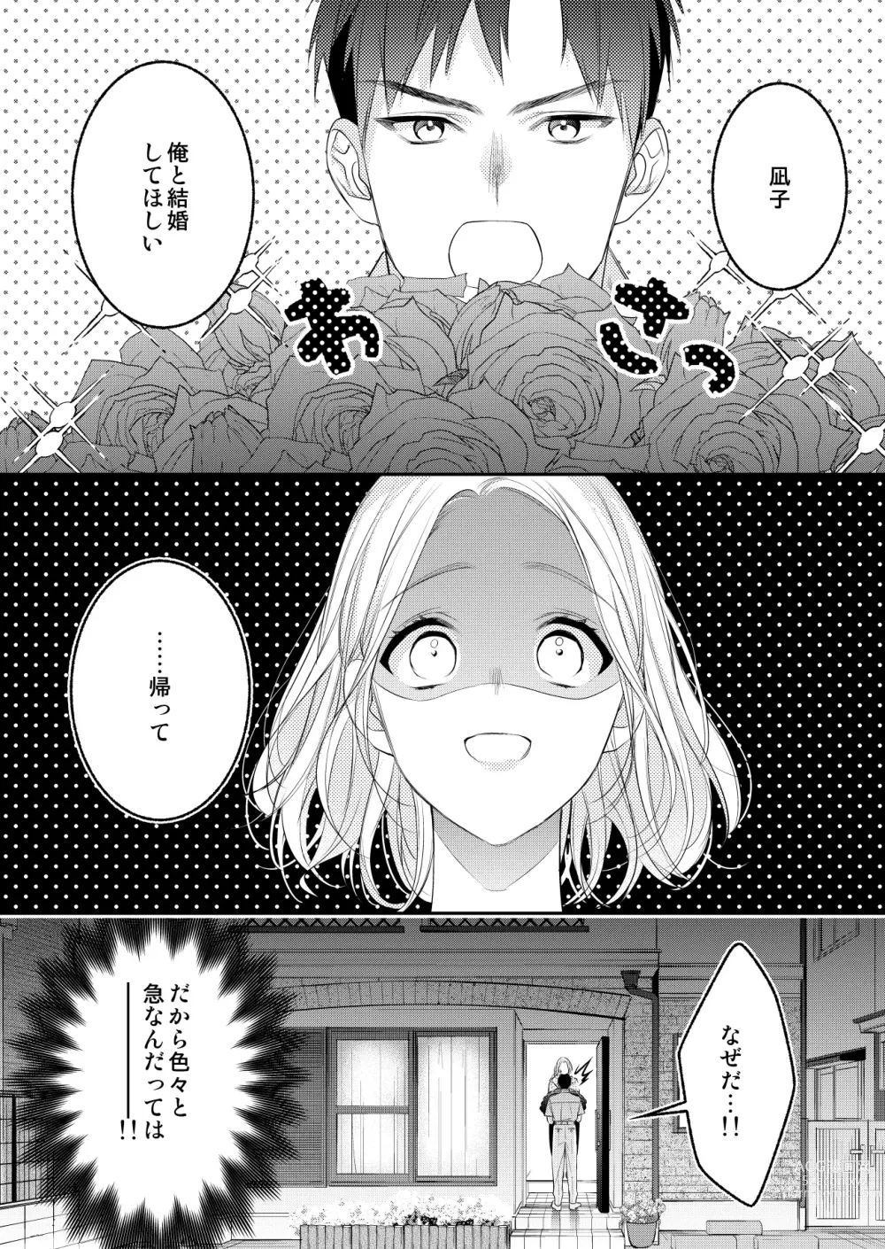 Page 14 of manga Eriito Jiei-kan ni Dekiai sa re Teru…Rashiidesu? ① Tameshi Yomi