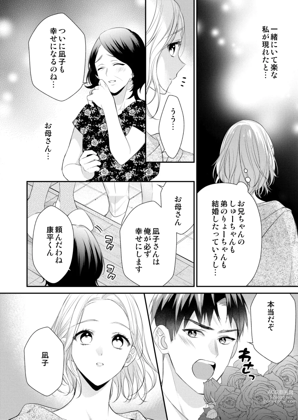 Page 18 of manga Eriito Jiei-kan ni Dekiai sa re Teru…Rashiidesu? ① Tameshi Yomi