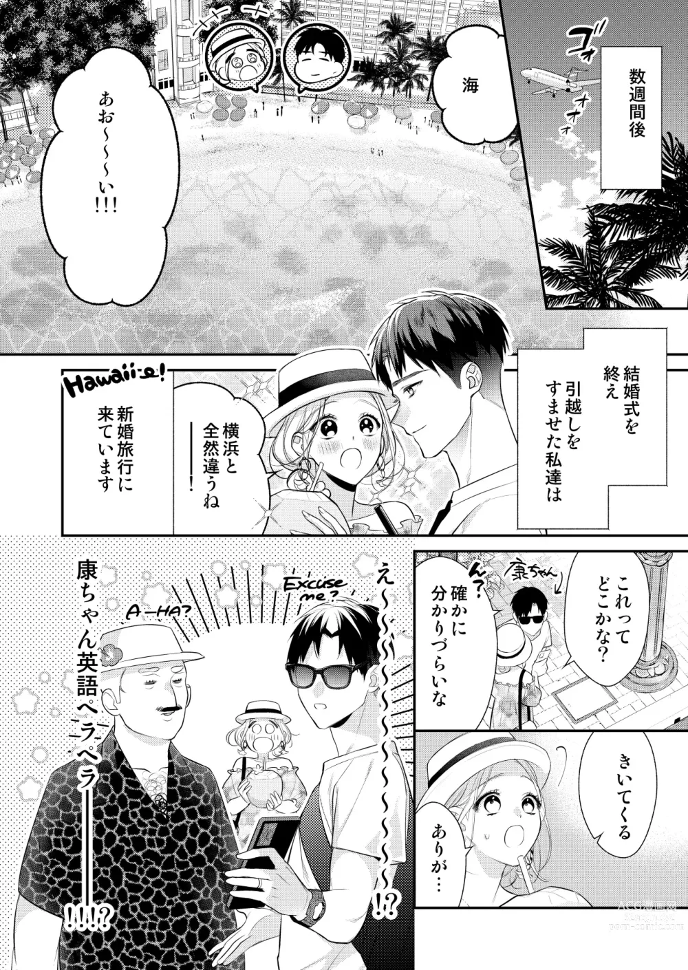 Page 26 of manga Eriito Jiei-kan ni Dekiai sa re Teru…Rashiidesu? ① Tameshi Yomi