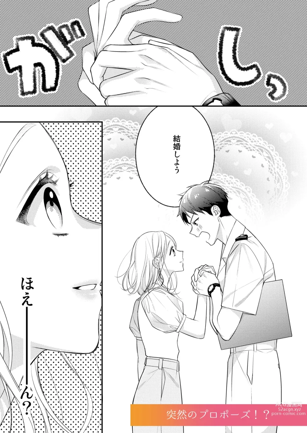 Page 9 of manga Eriito Jiei-kan ni Dekiai sa re Teru…Rashiidesu? ① Tameshi Yomi