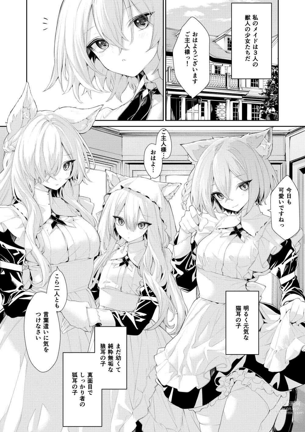 Page 1 of doujinshi Kemonomimi Maid-san-tachi to Ojou-sama