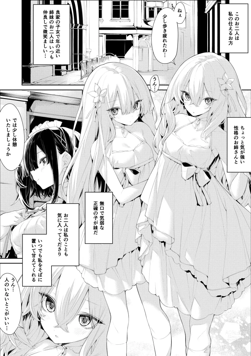 Page 1 of doujinshi Soto de  Maid-san o Yuuwaku Suru Shimai no  Ojou-sama