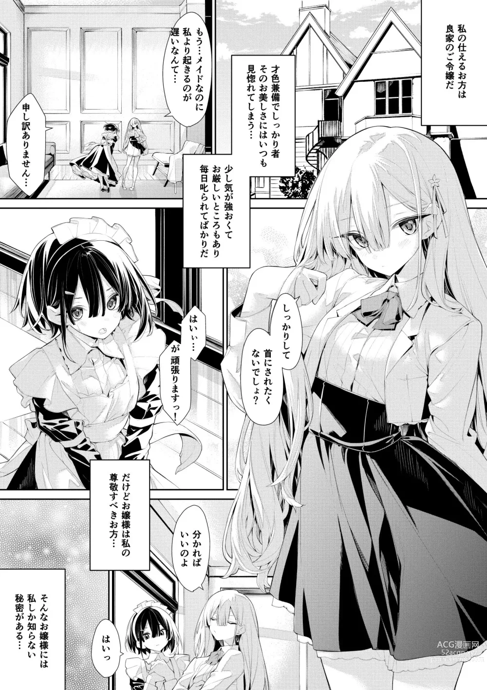 Page 1 of doujinshi Hiru to Yoru de  Shujuu ga Gyakuten suru  Ojou-sama to Maid-san