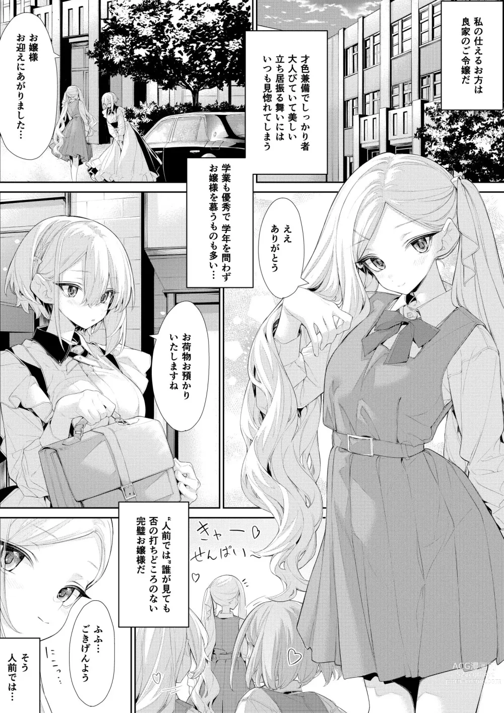 Page 1 of doujinshi Darashinai  Ojou-sama to Sewayaki  Maid-san no Yoru