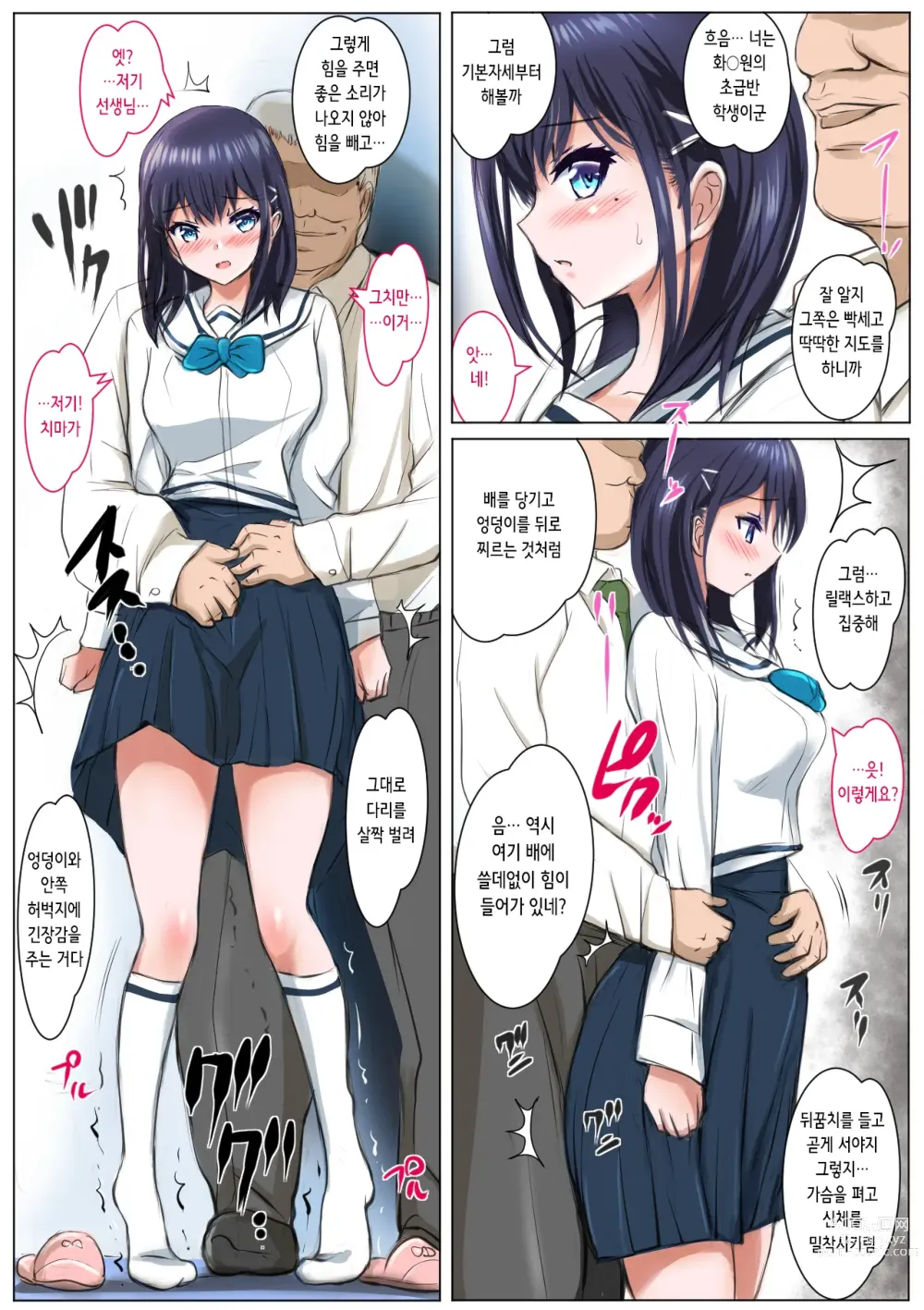 Page 5 of doujinshi 그녀는 아저씨에게 침식당한다