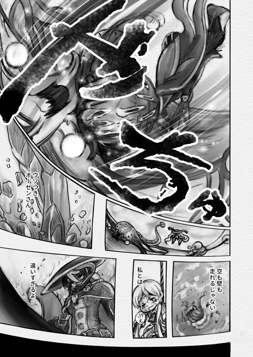 Page 31 of doujinshi Abyss Diver