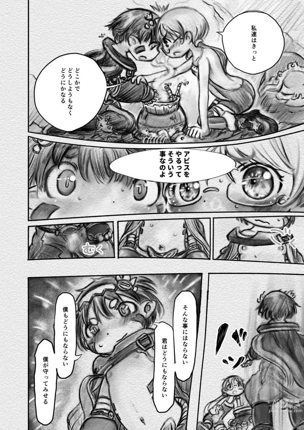 Page 50 of doujinshi Abyss Diver