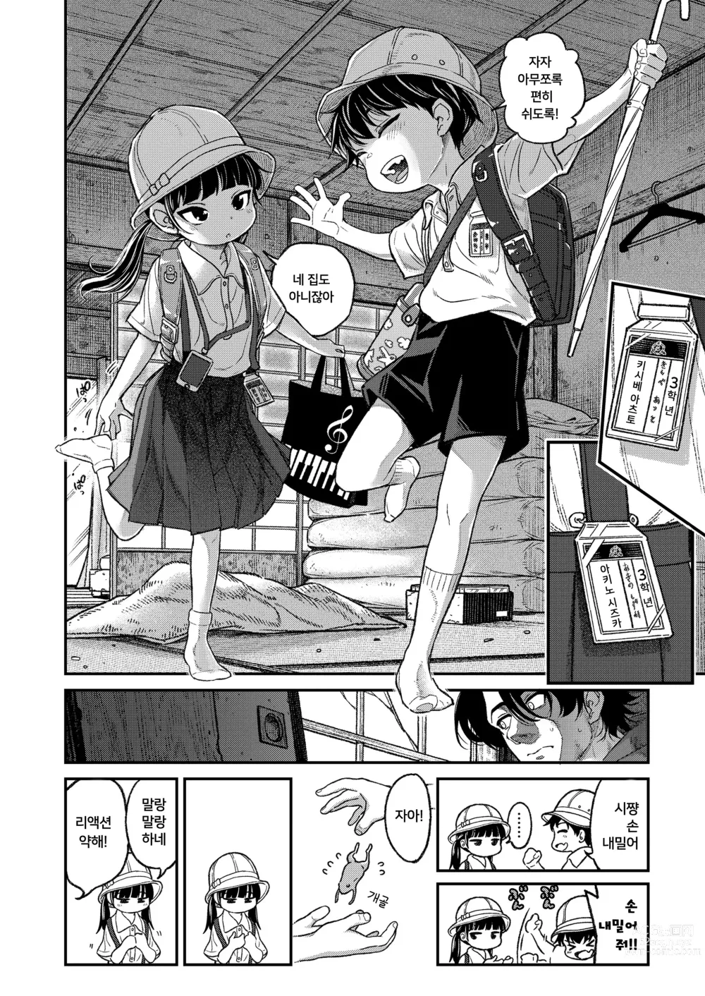 Page 4 of manga 시골 아이들은 첫 경험이 빠른 것만 같다