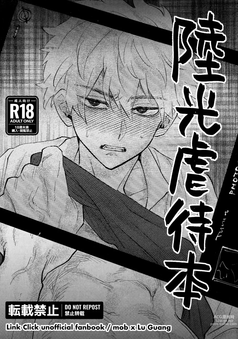 Page 1 of doujinshi Lu Guang Gyakutai Hon