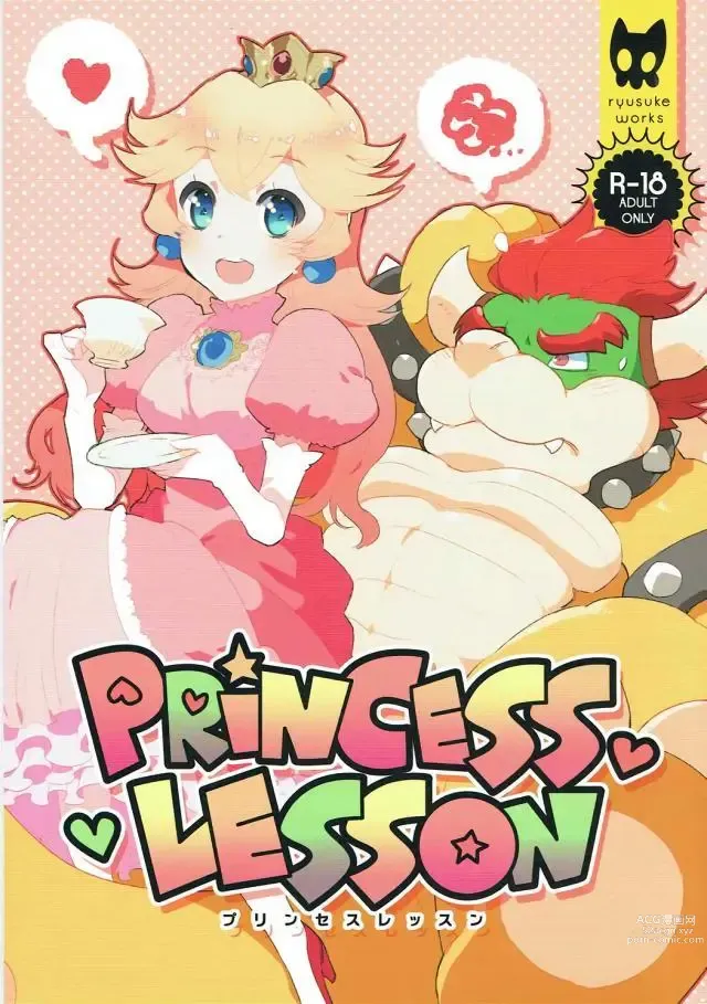 Page 1 of doujinshi PRINCESS LESSON