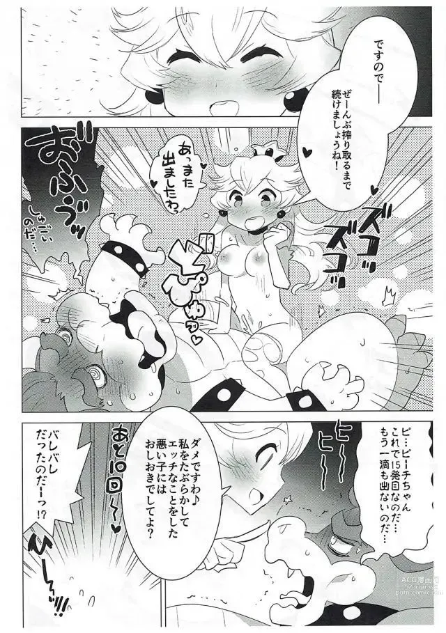 Page 17 of doujinshi PRINCESS LESSON