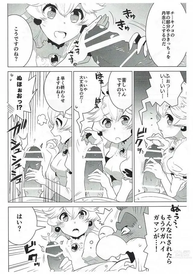 Page 7 of doujinshi PRINCESS LESSON