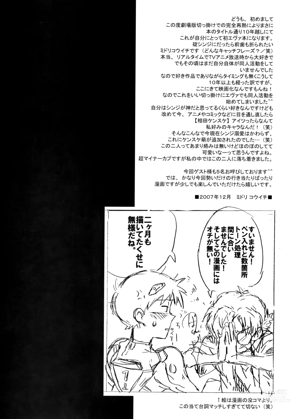 Page 4 of doujinshi Juunen Goshi no Ikari Shinji Hokan Keikaku