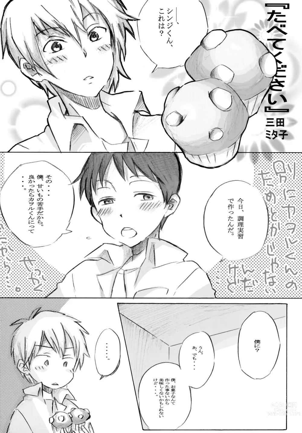 Page 50 of doujinshi Juunen Goshi no Ikari Shinji Hokan Keikaku