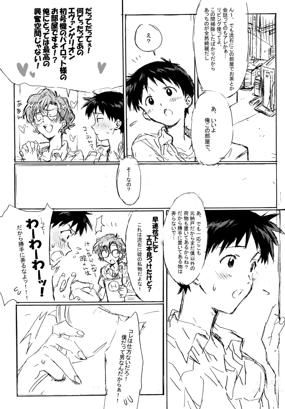 Page 7 of doujinshi Juunen Goshi no Ikari Shinji Hokan Keikaku