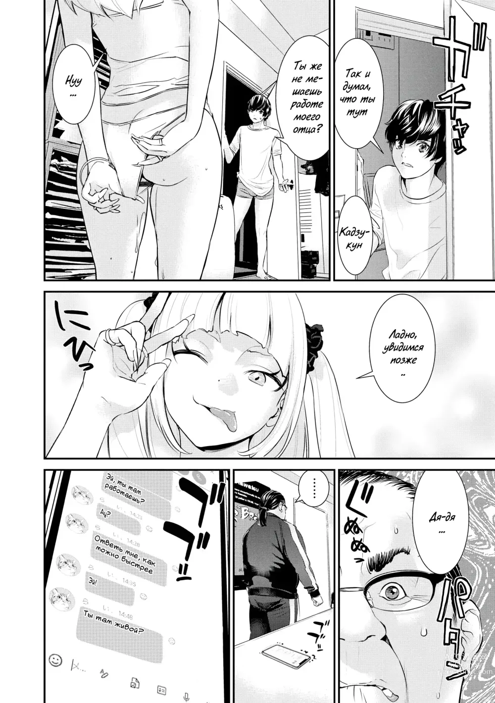 Page 24 of manga Pacoline Peko-chan Ch.1