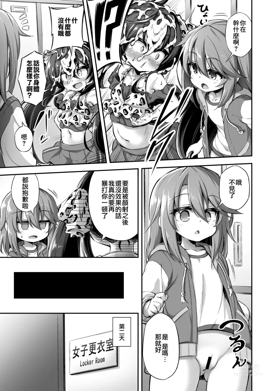 Page 11 of doujinshi Loli & Futa Vol.13