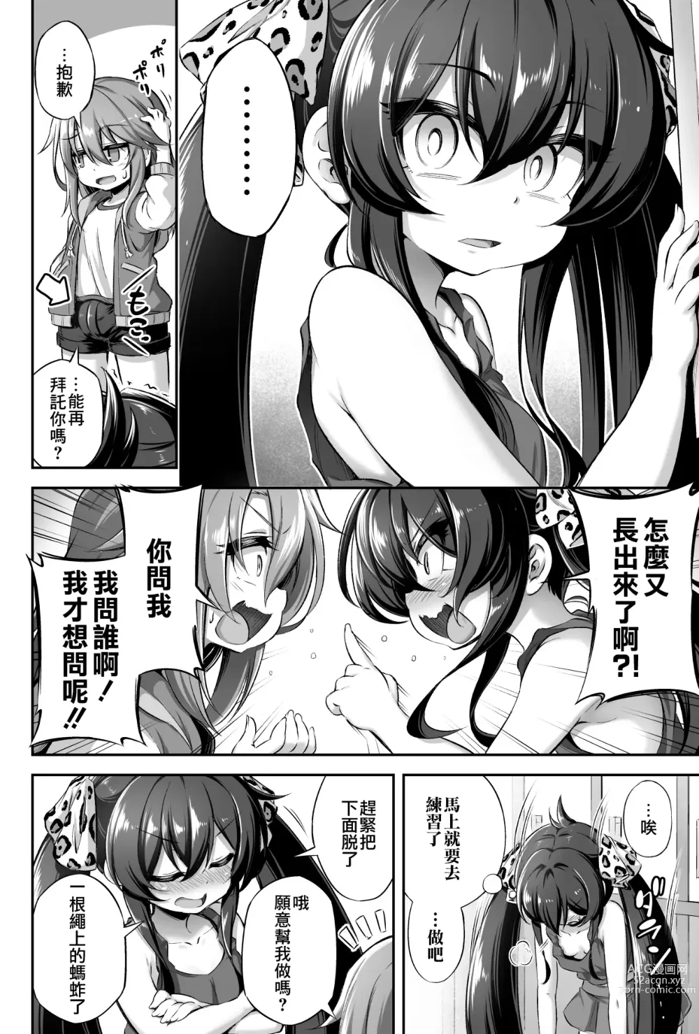 Page 12 of doujinshi Loli & Futa Vol.13