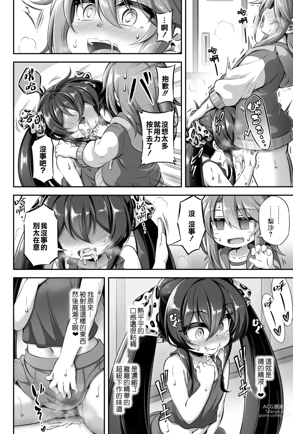 Page 16 of doujinshi Loli & Futa Vol.13