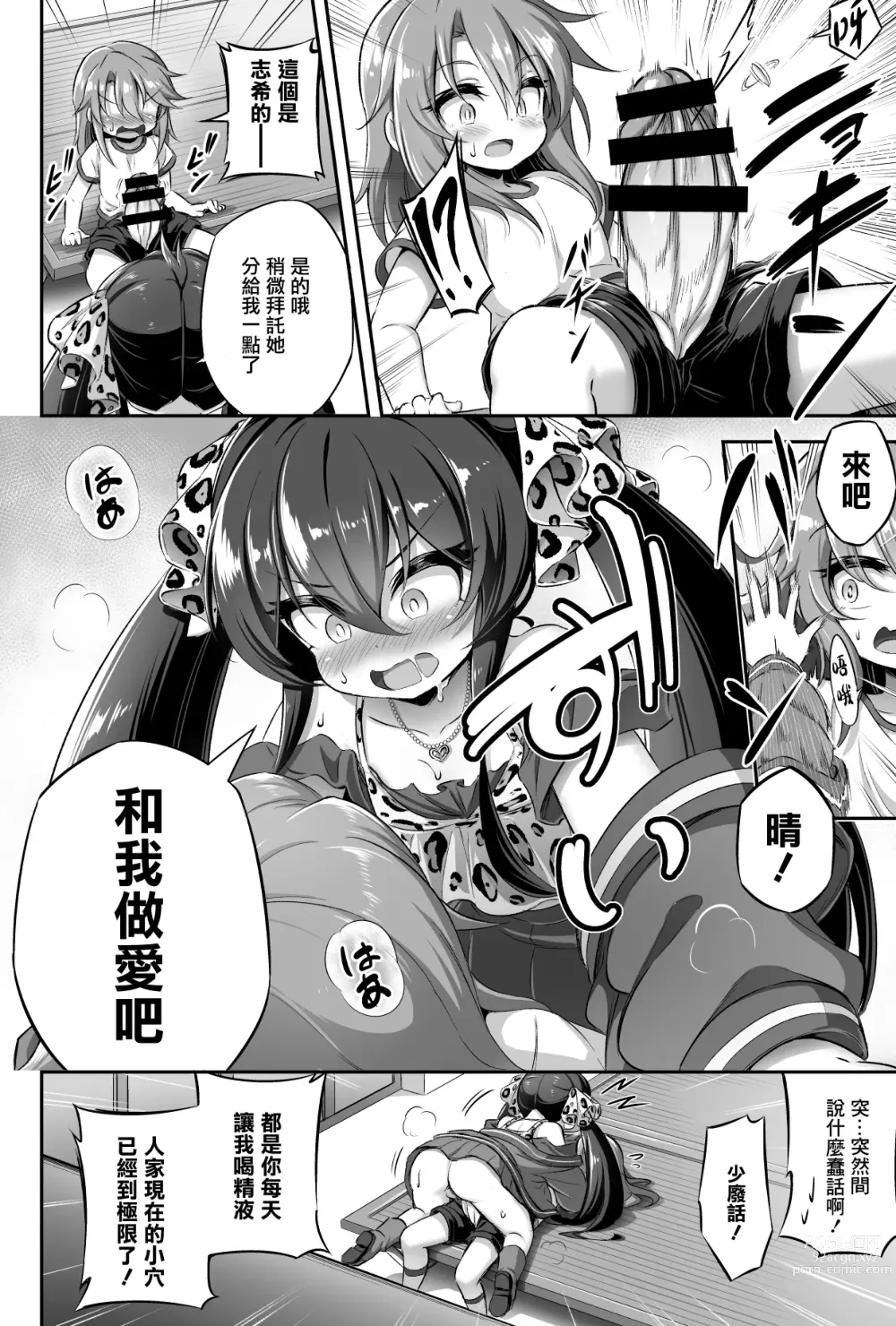 Page 22 of doujinshi Loli & Futa Vol.13