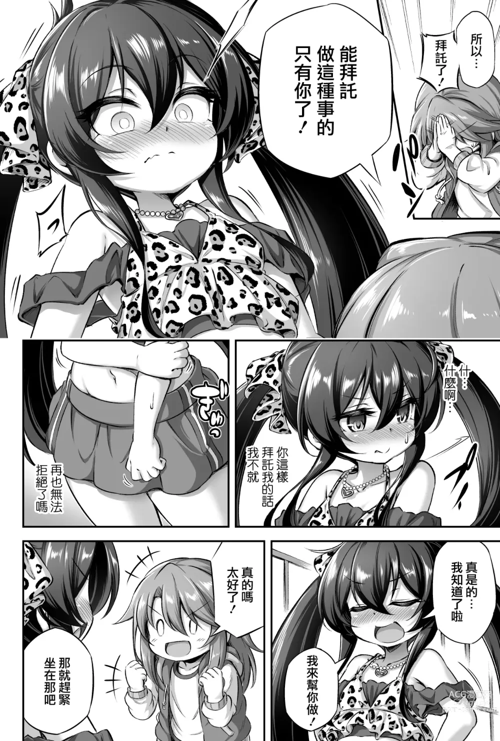 Page 6 of doujinshi Loli & Futa Vol.13