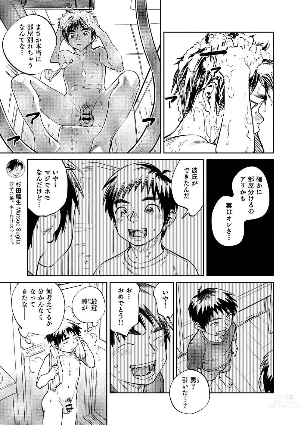 Page 19 of doujinshi Gekkan Shounen Zoom 2023-4