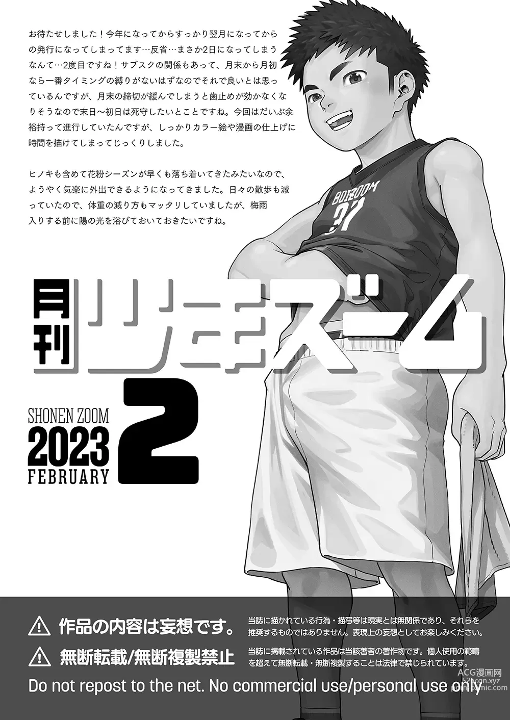 Page 21 of doujinshi Gekkan Shounen Zoom 2023-4