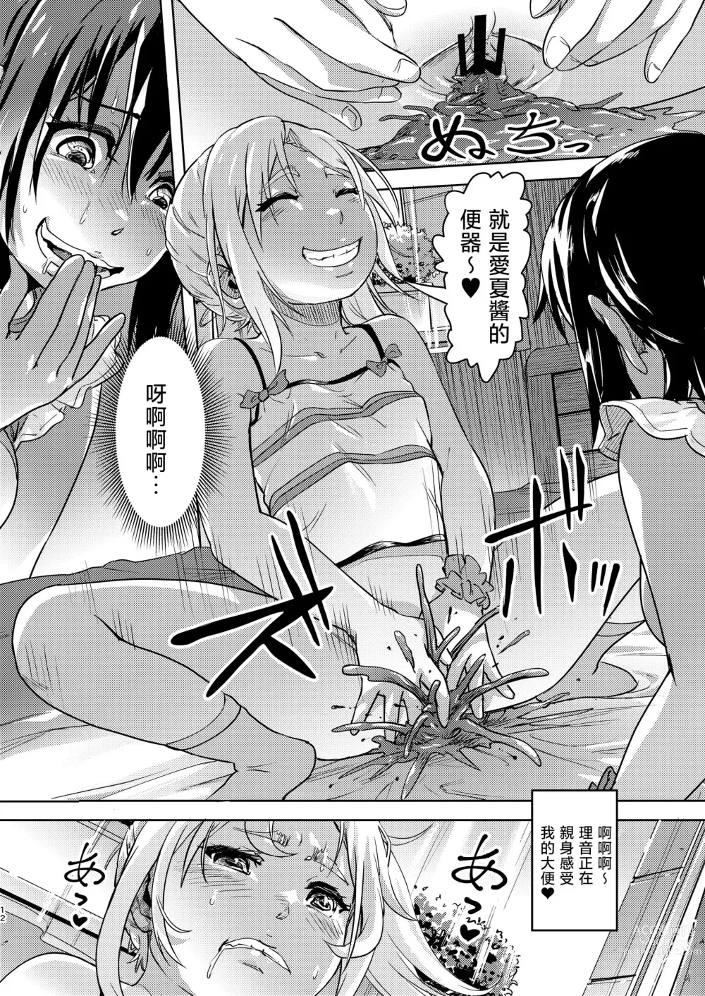 Page 12 of doujinshi Rion-chan  wa Omorashi Suki 3