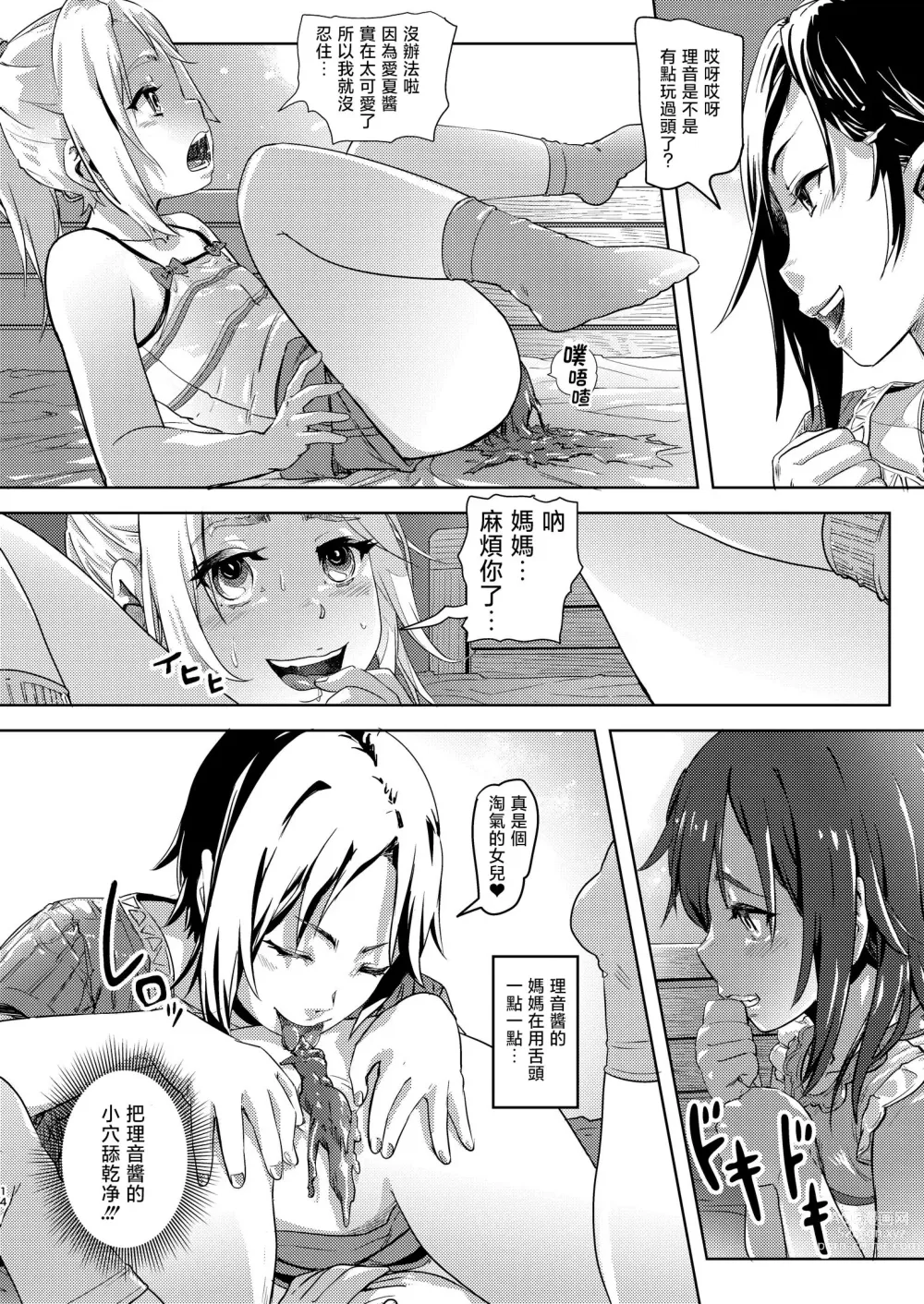 Page 14 of doujinshi Rion-chan  wa Omorashi Suki 3