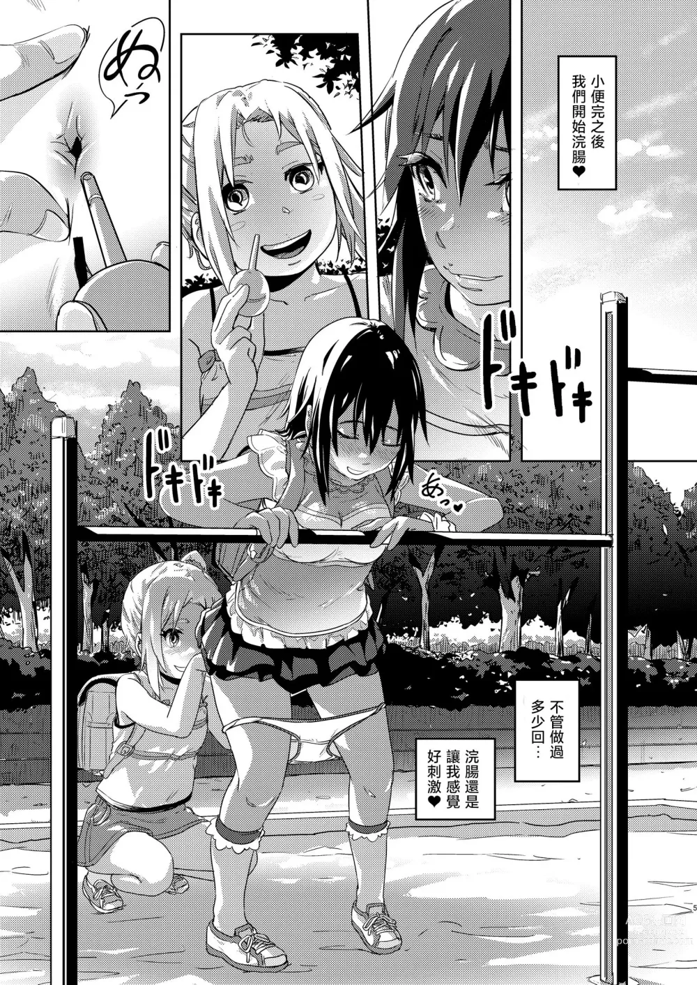 Page 5 of doujinshi Rion-chan  wa Omorashi Suki 3