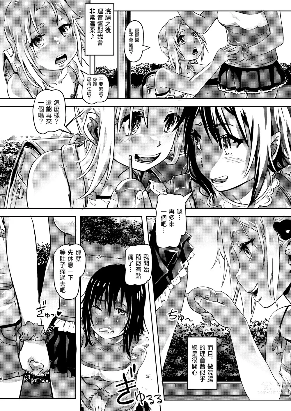 Page 6 of doujinshi Rion-chan  wa Omorashi Suki 3