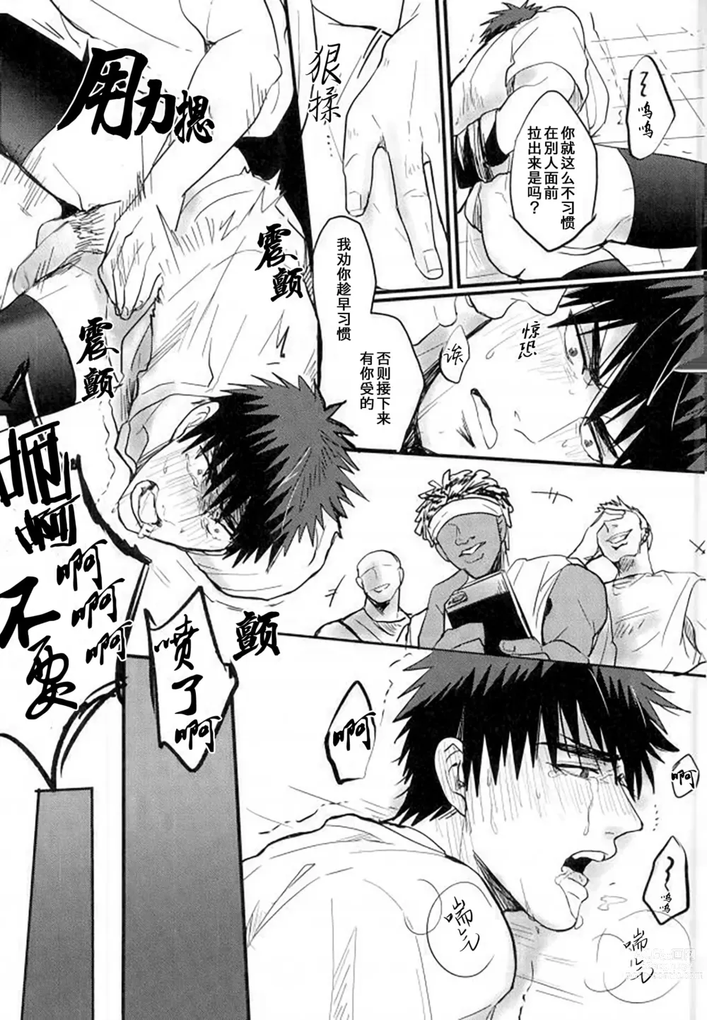 Page 20 of doujinshi 炎夏的欲火(黑子的篮球) 火神大我×Mob (decensored)