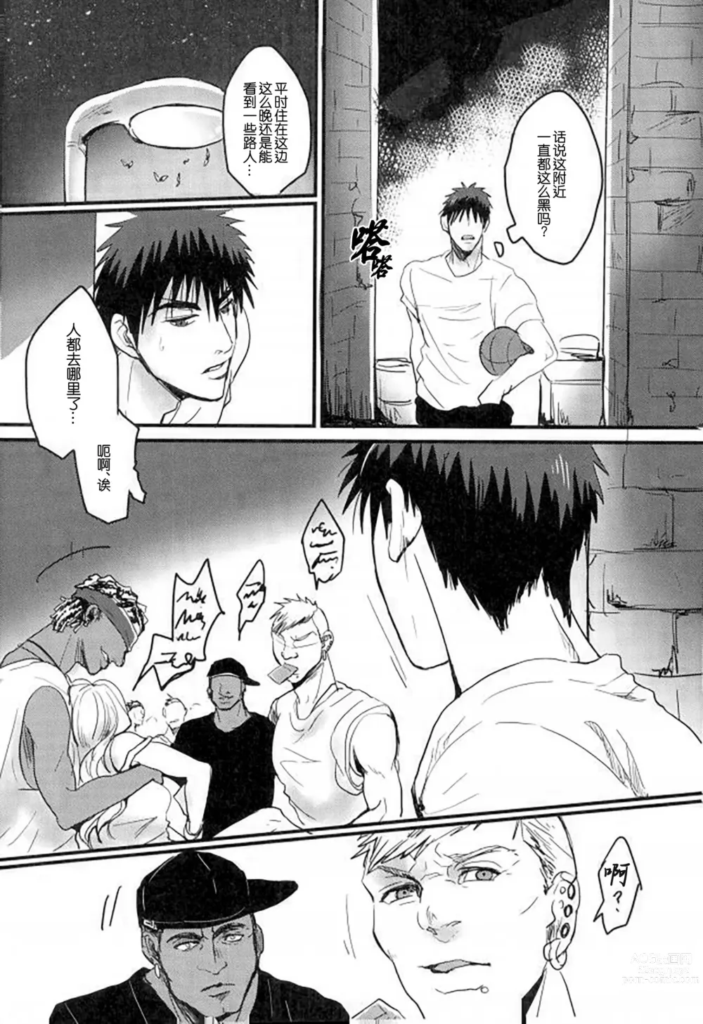 Page 3 of doujinshi 炎夏的欲火(黑子的篮球) 火神大我×Mob (decensored)