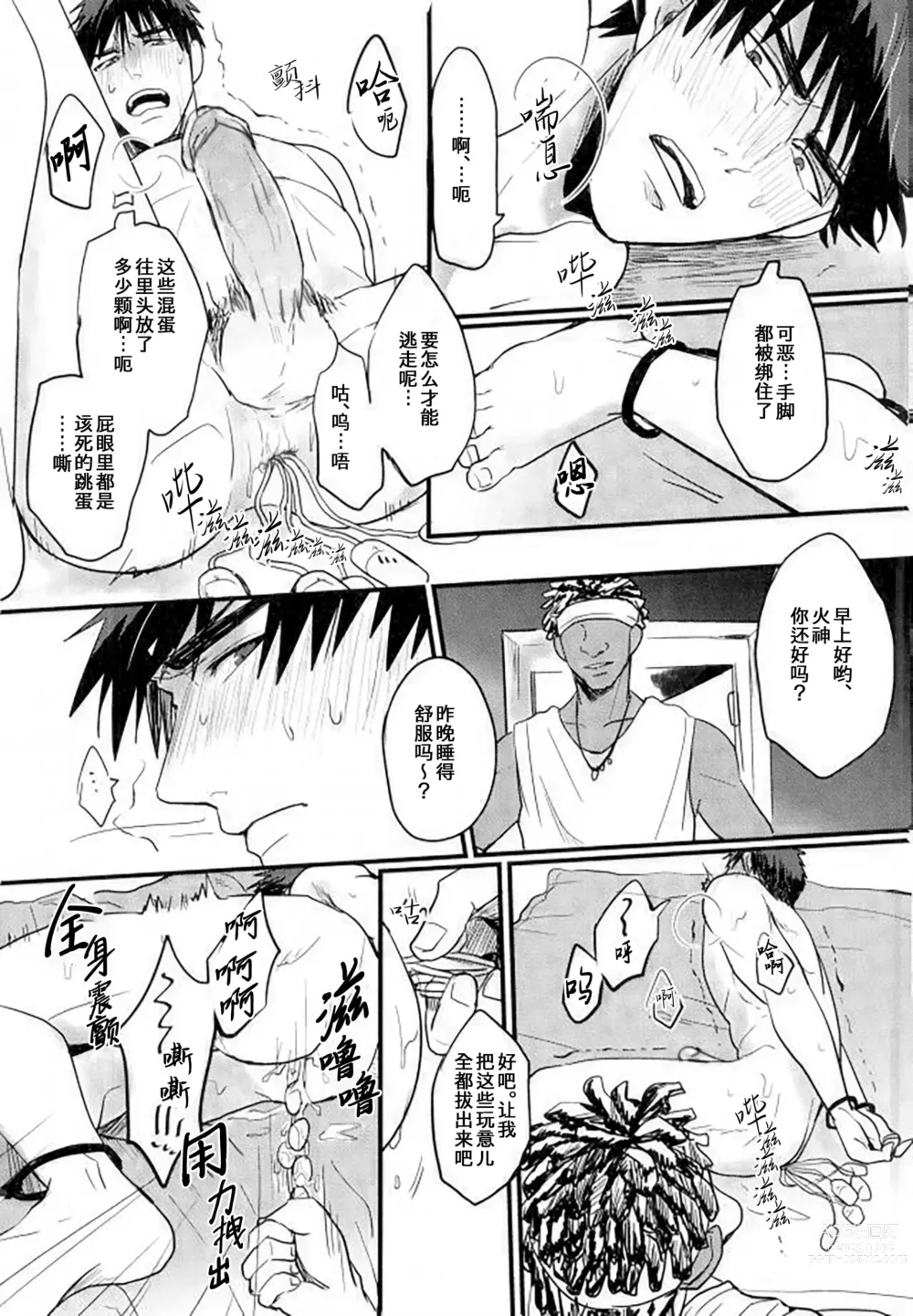 Page 22 of doujinshi 炎夏的欲火(黑子的篮球) 火神大我×Mob (decensored)