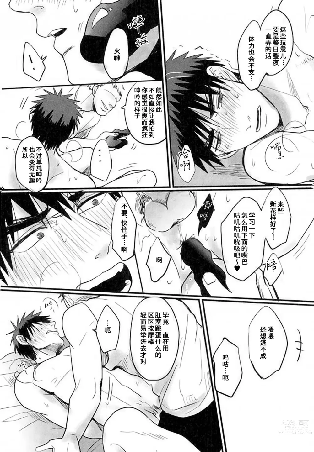 Page 23 of doujinshi 炎夏的欲火(黑子的篮球) 火神大我×Mob (decensored)