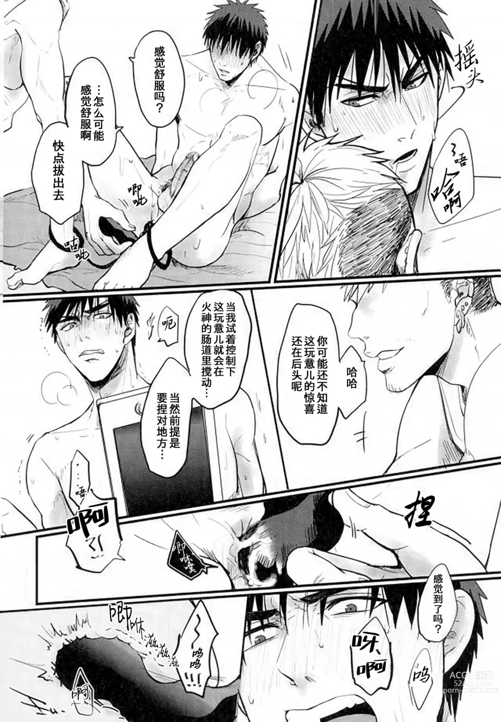 Page 25 of doujinshi 炎夏的欲火(黑子的篮球) 火神大我×Mob (decensored)