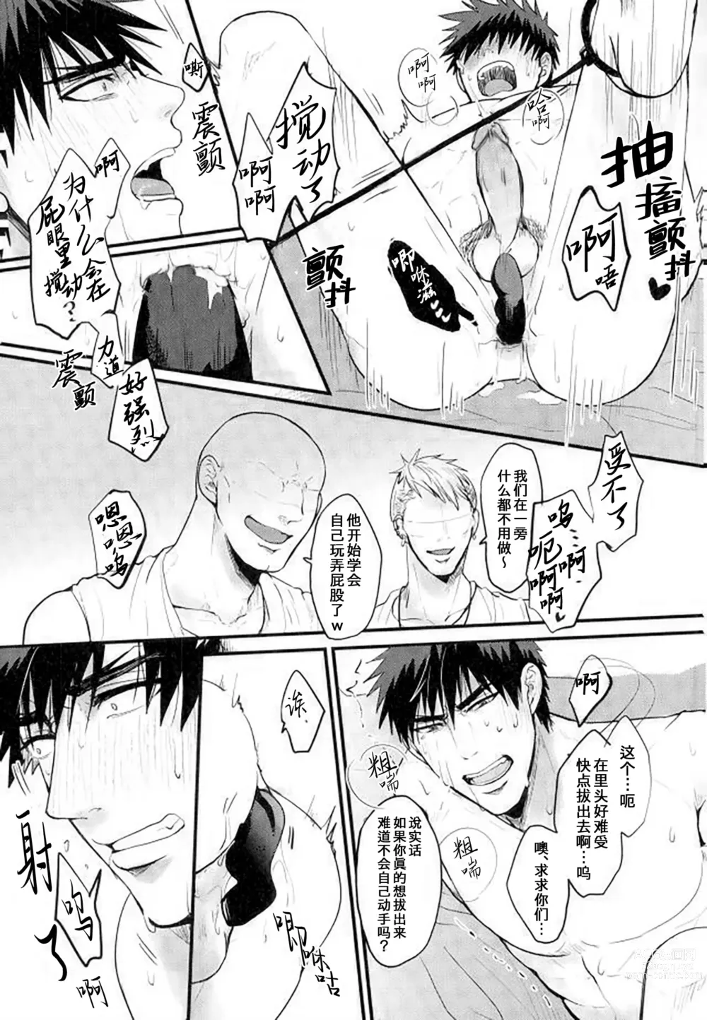 Page 26 of doujinshi 炎夏的欲火(黑子的篮球) 火神大我×Mob (decensored)