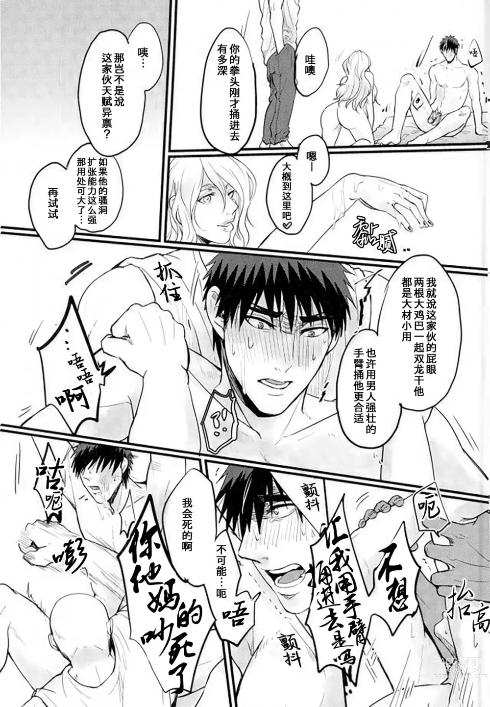 Page 36 of doujinshi 炎夏的欲火(黑子的篮球) 火神大我×Mob (decensored)